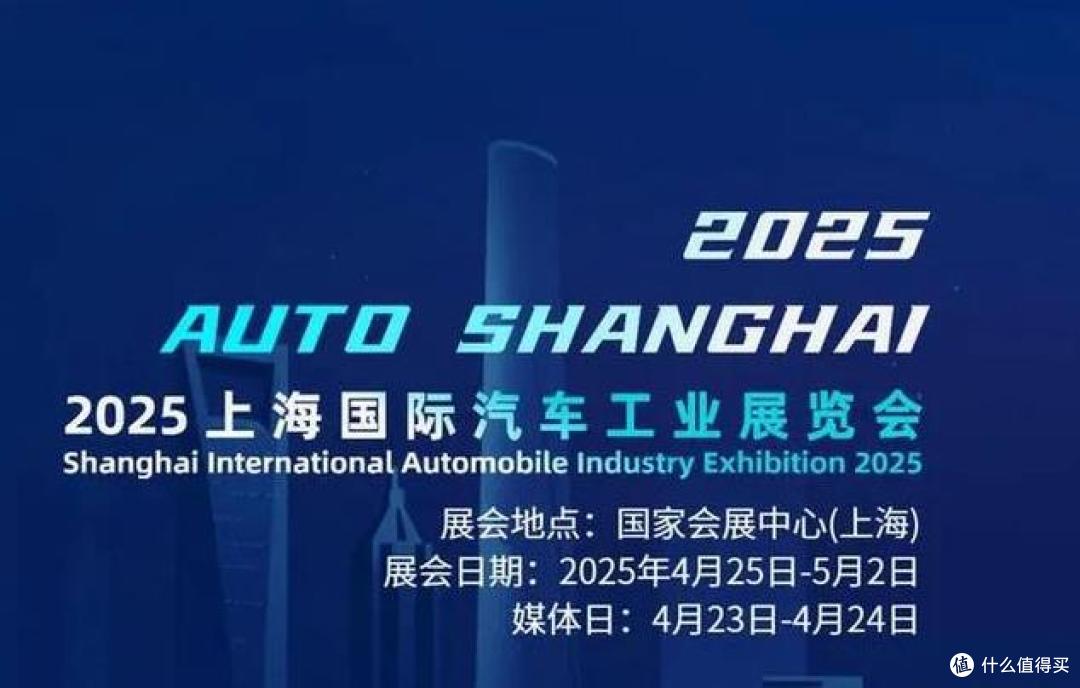 2025上海车展