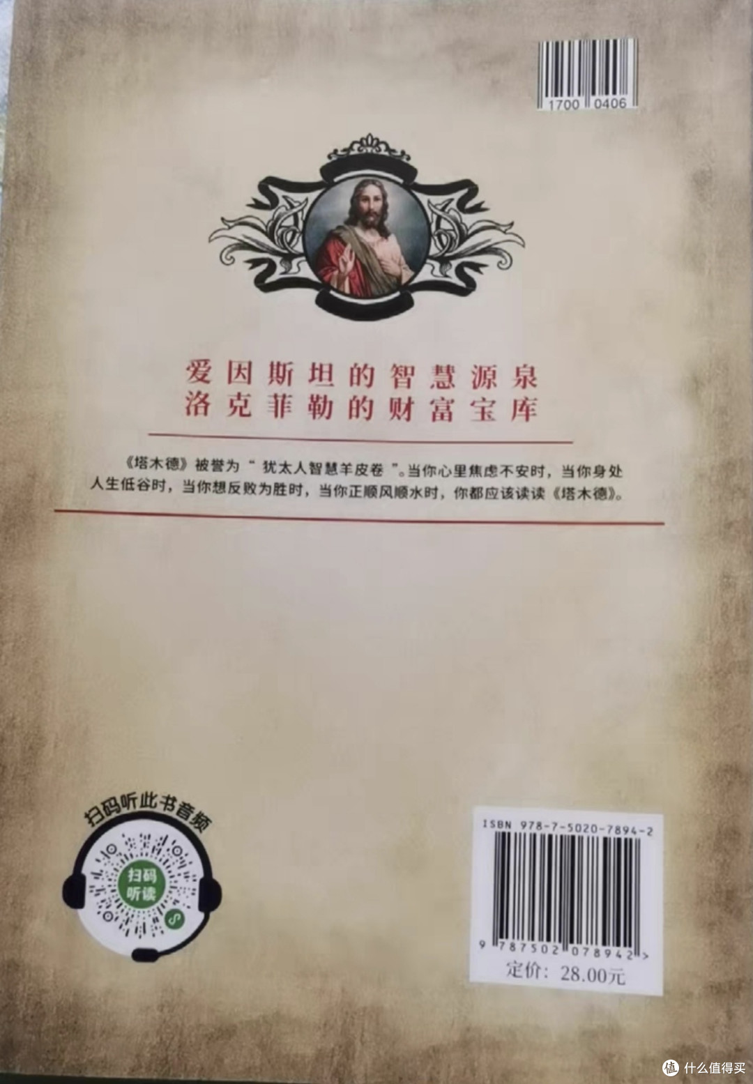 《塔木德》中的处世与商业智慧