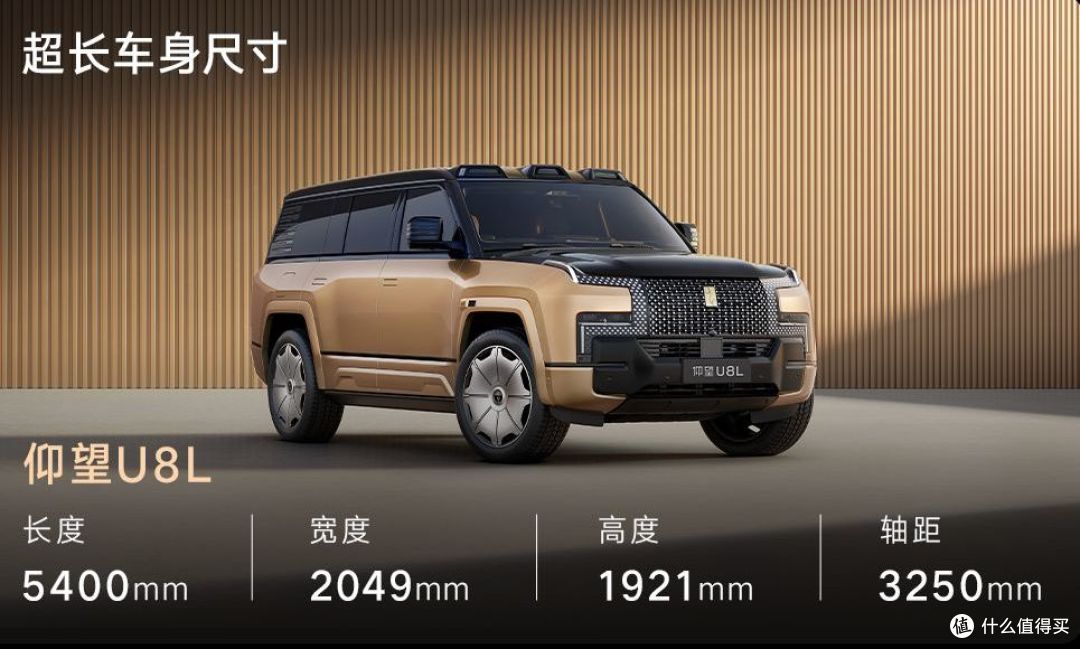 比亚迪仰望U8L豪华新旗舰,上海车展正式亮相:轴距达3250mm