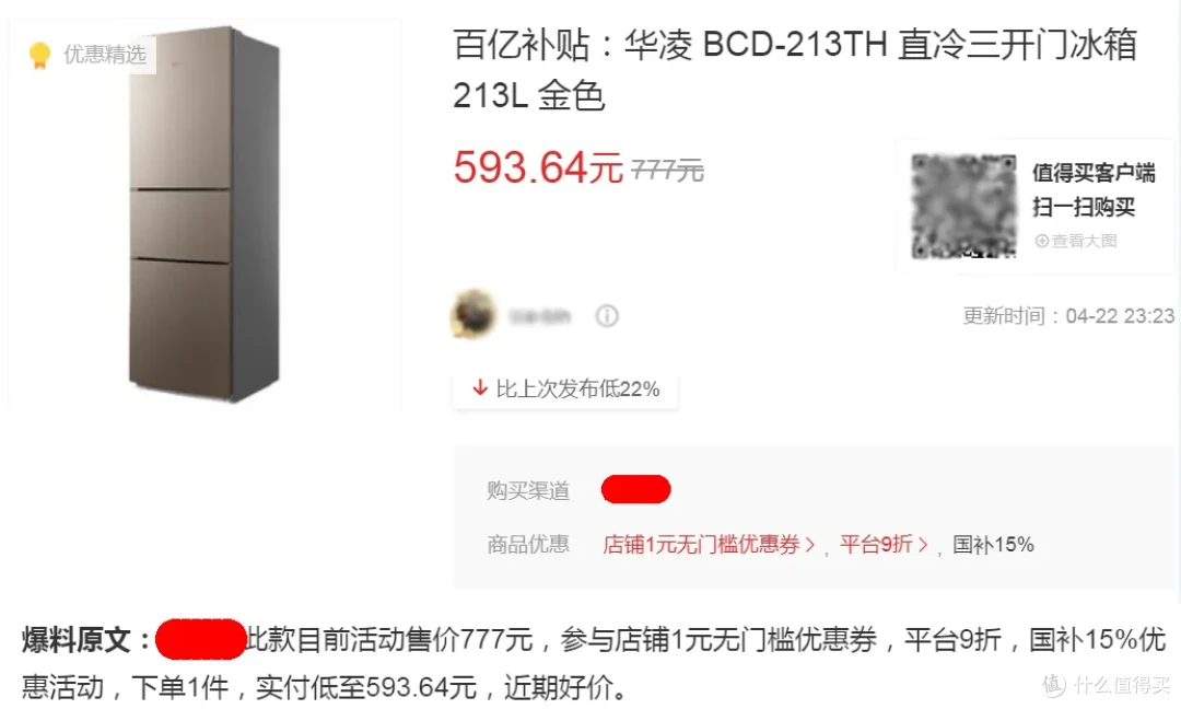 高性价比的三开门冰箱，213L大容量才593元，刚需闭眼可入！