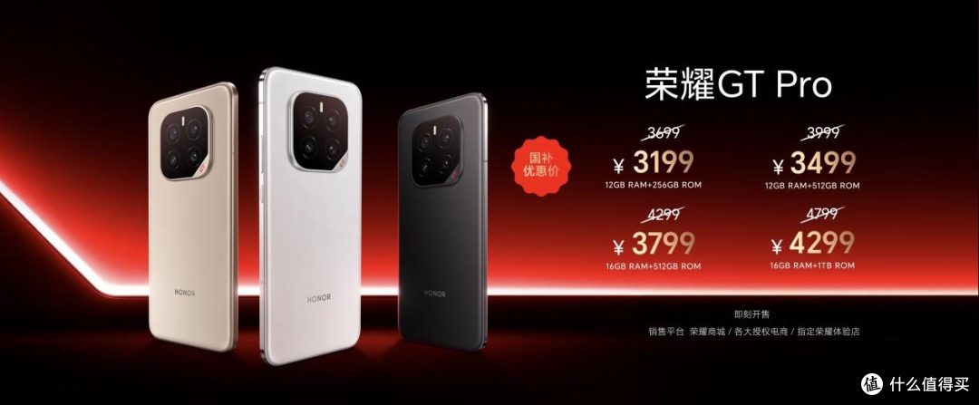 首发骁龙8至尊领先版，电竞性能旗舰荣耀GT Pro仅3199元起