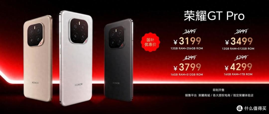 今天得叫耀哥,3699元起,国补后3199元,荣耀GT Pro发布