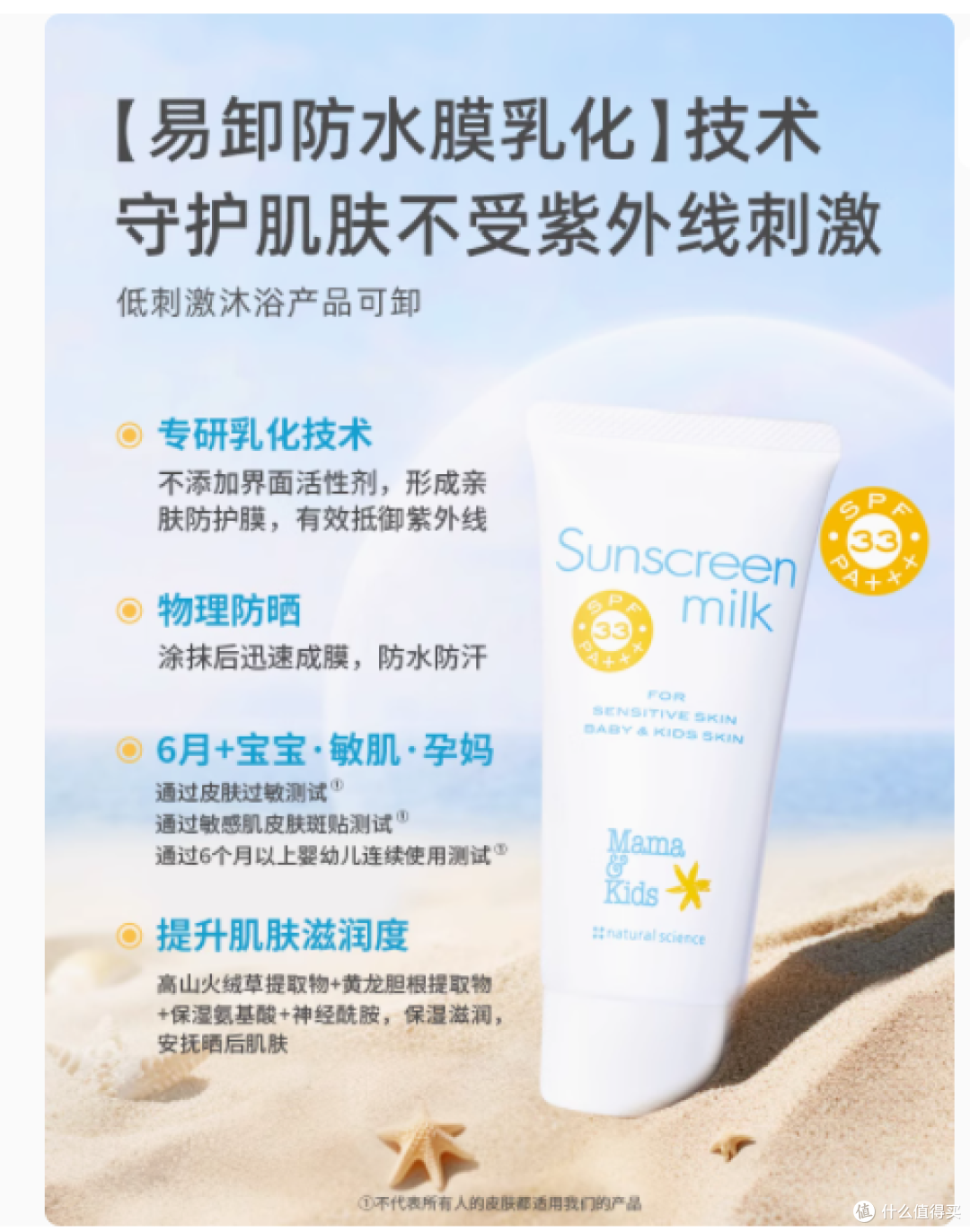 宝宝防晒首选!MamaAndKids 儿童防晒乳液测评