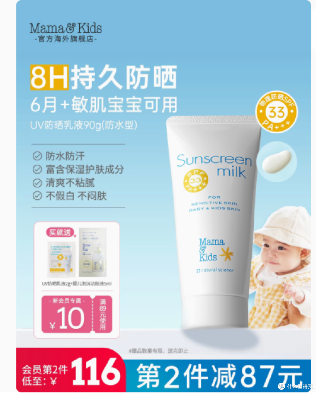 宝宝防晒首选!MamaAndKids 儿童防晒乳液测评