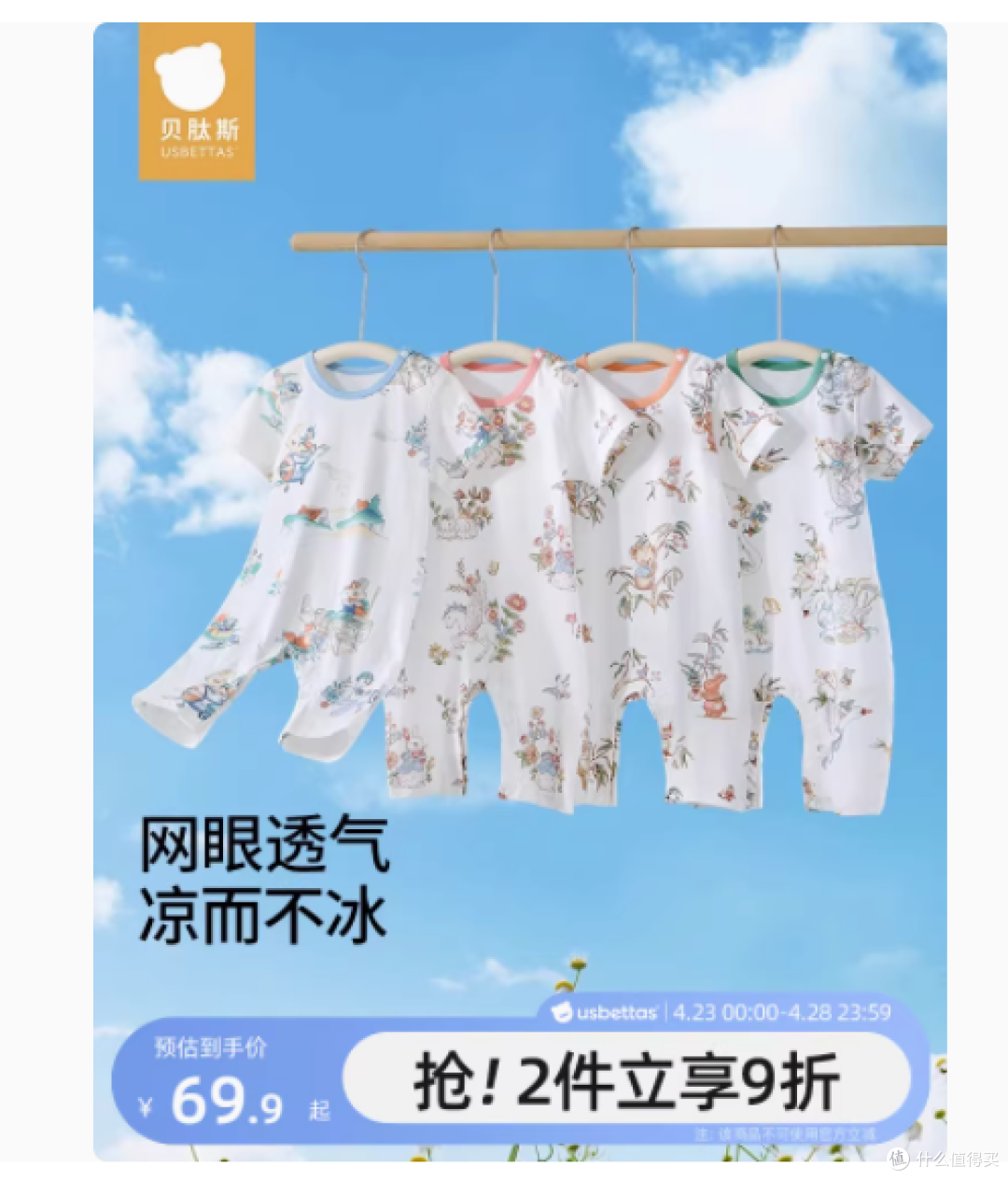 夏日清凉必备!贝肽斯儿童连体睡衣大揭秘