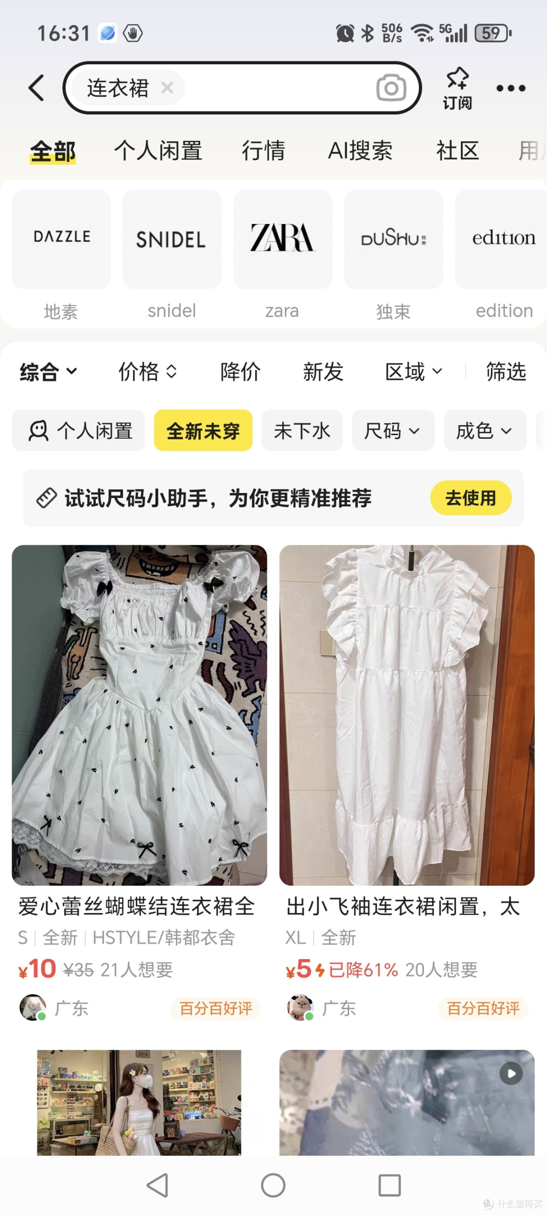 闲鱼买衣服指南！你有必要看一下哦！