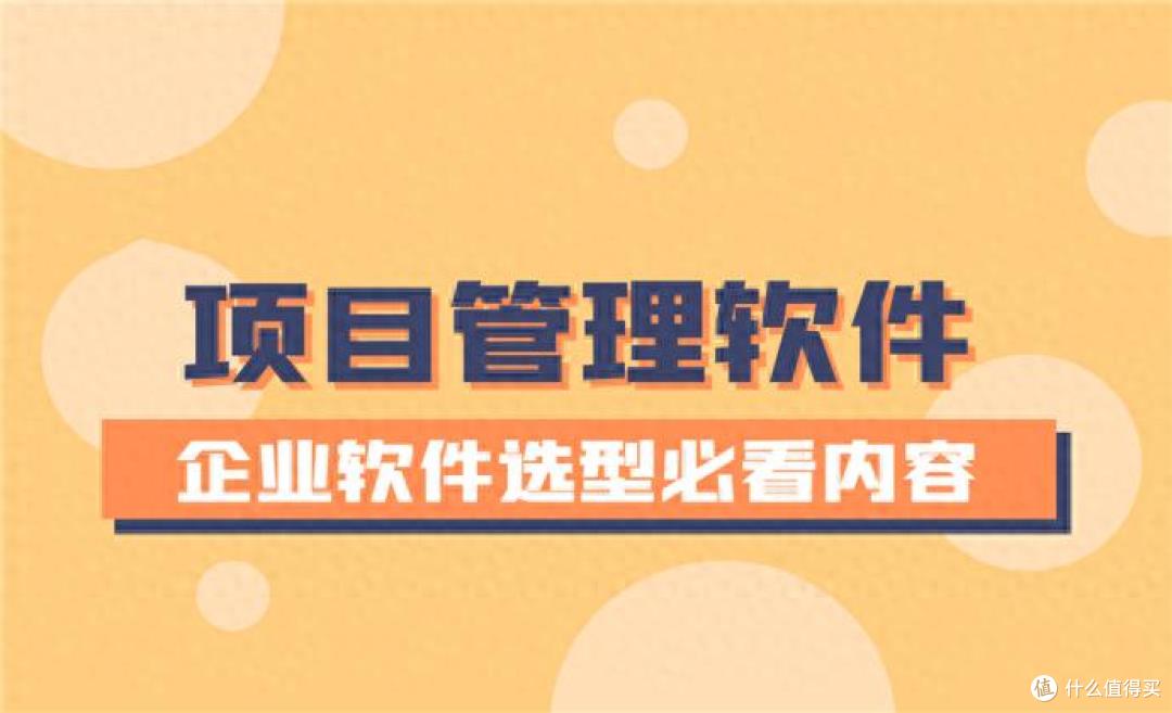 优秀项目经理都在用的五款项目管理工具（建议收藏）
