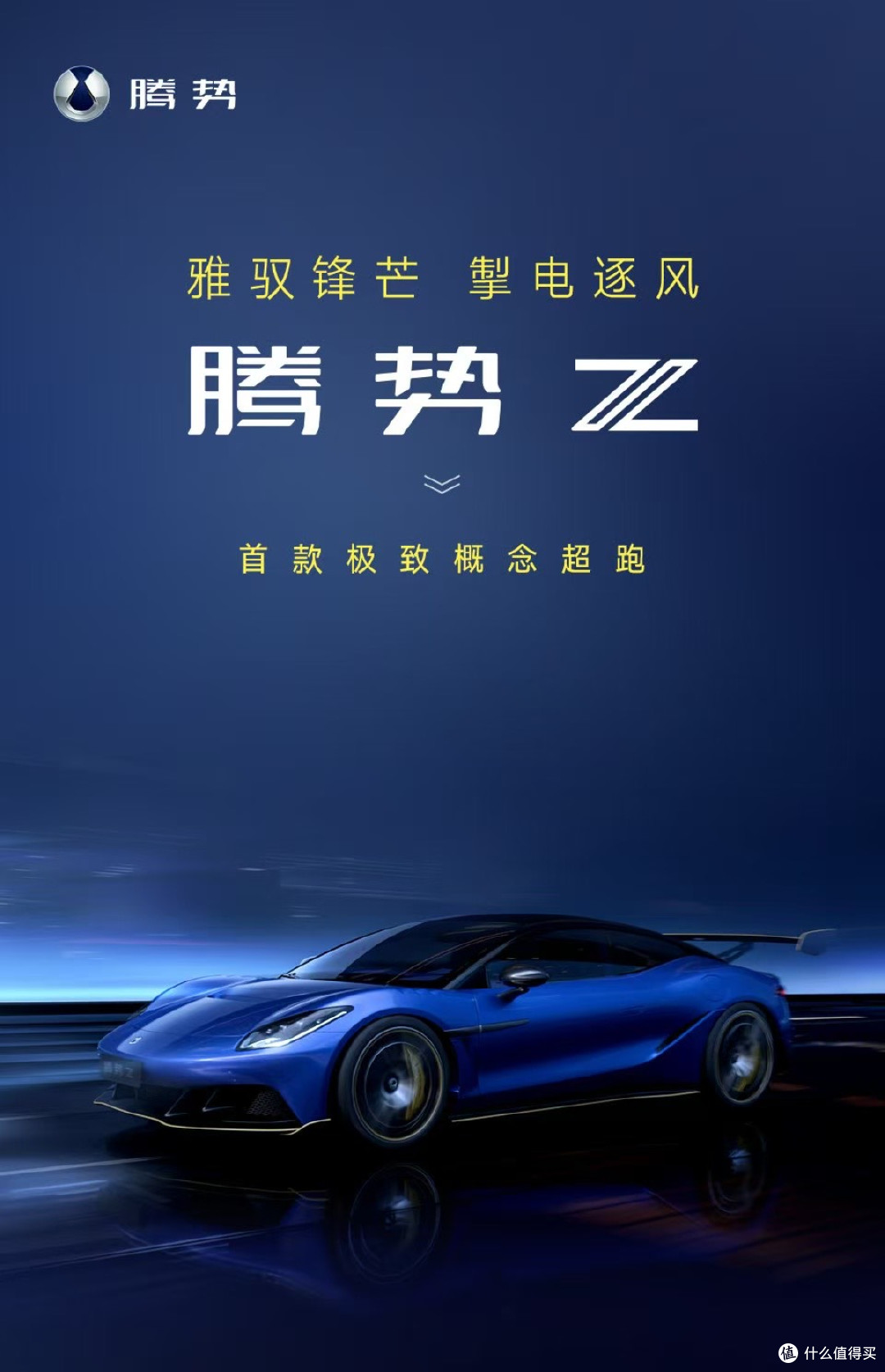 2025上海车展国产超跑亮相 腾势Z