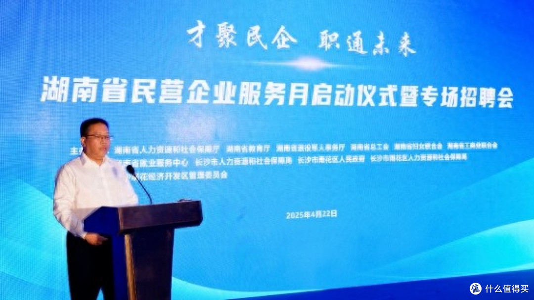 长沙屿春季招聘 | 湖南省民营企业服务月启动,千场招聘促就业