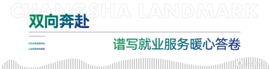 长沙屿春季招聘 | 湖南省民营企业服务月启动,千场招聘促就业