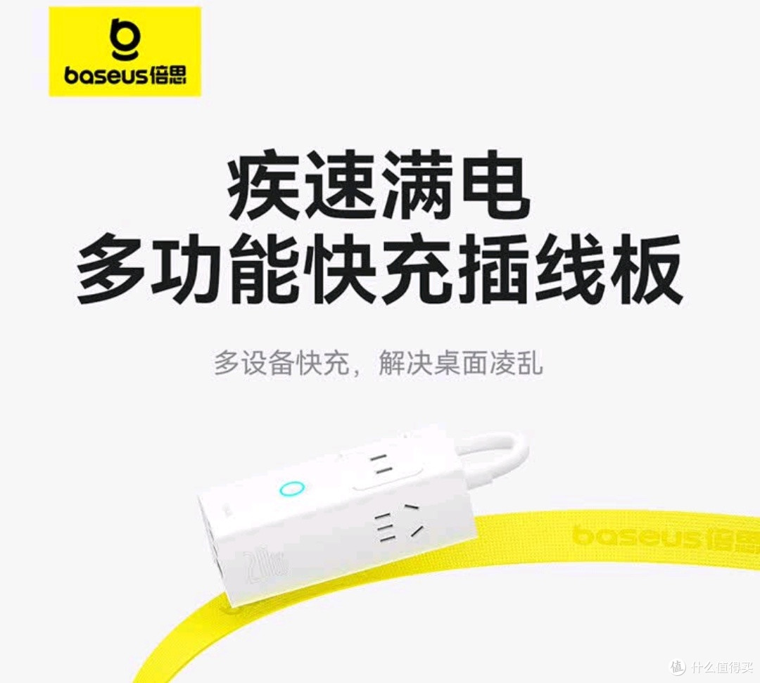 充电新选择,倍思氮化镓20W充电器快充插排