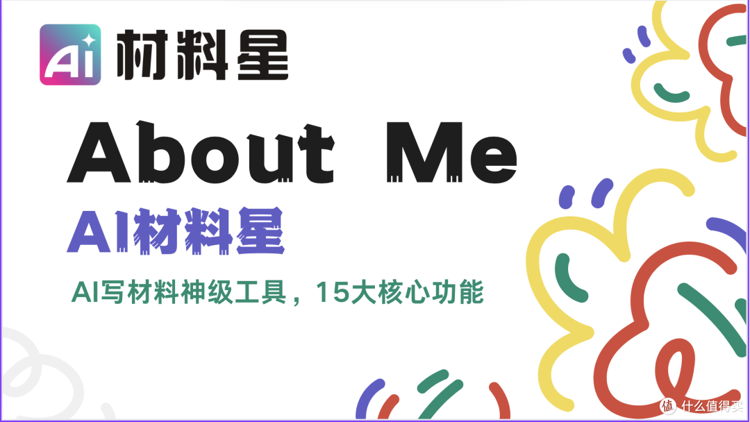 机关笔杆子的数字搭档：AI材料星如何重塑政务写作生态