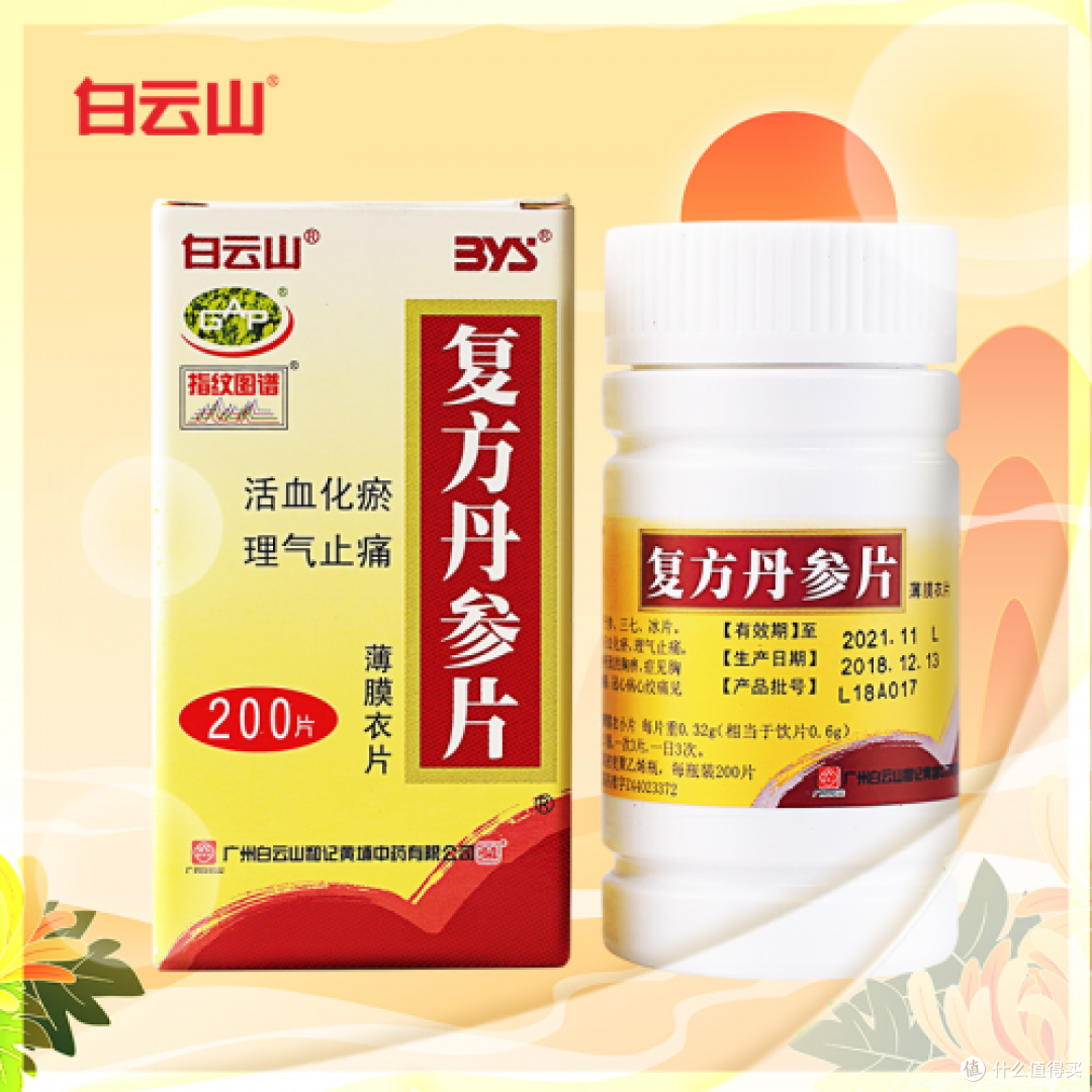 丹参片和白云山复方丹参片区别这么大？作为过来人说说真实感受
