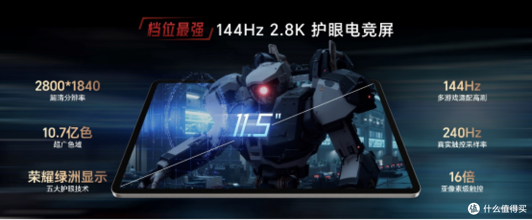 1444.15元起，荣耀平板GT正式发售，打造档位平板新巅峰