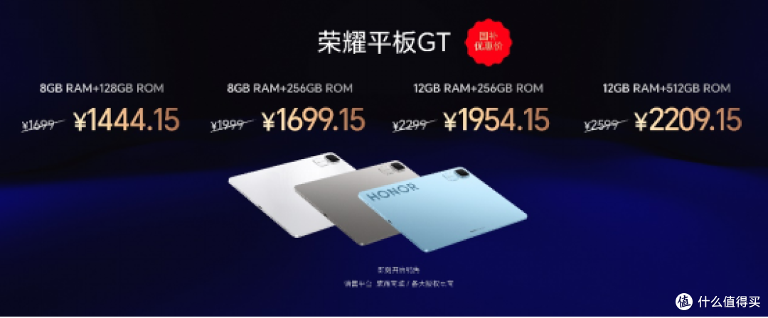 1444.15元起，荣耀平板GT正式发售，打造档位平板新巅峰