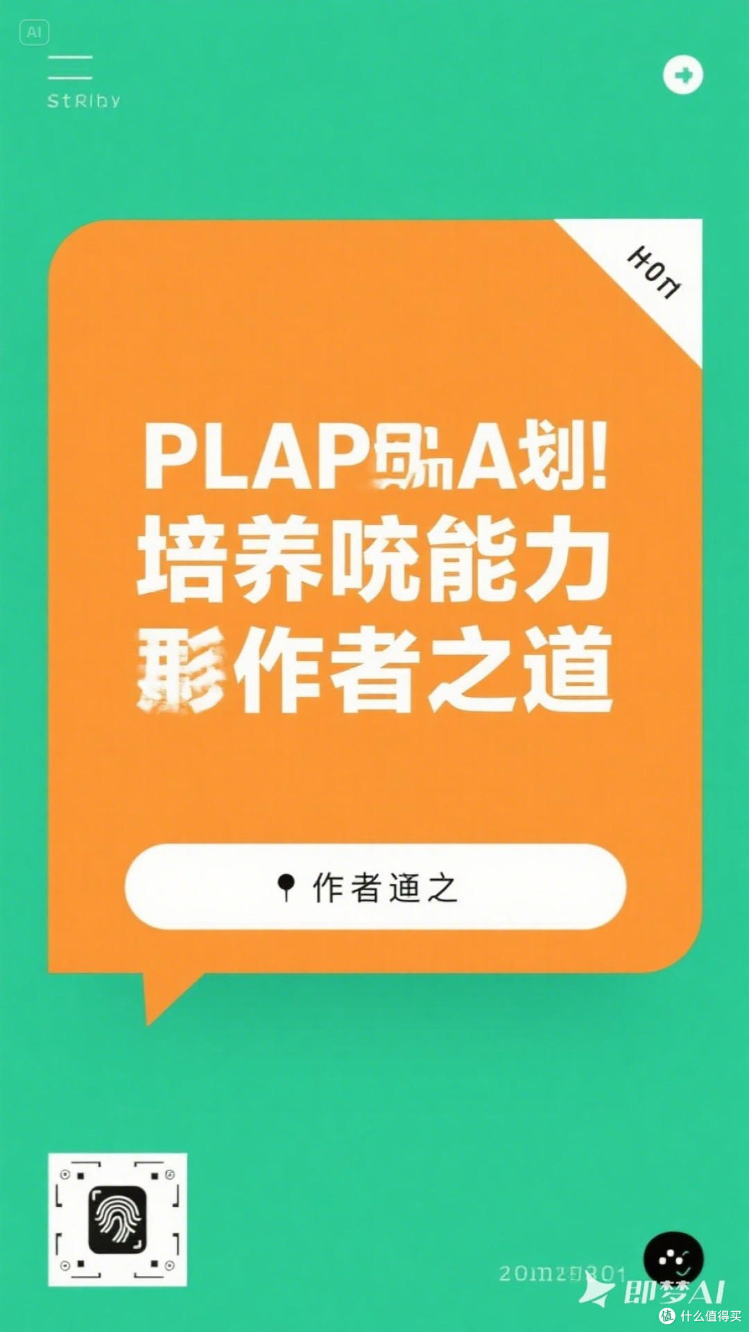激励计划：培养潜力作者之道