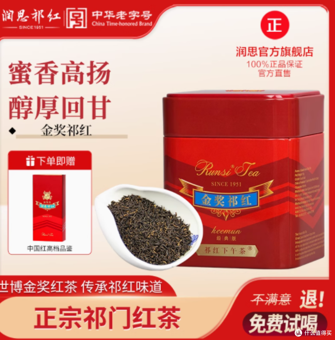 润思祁门红茶:源自正宗原产地的春日风味