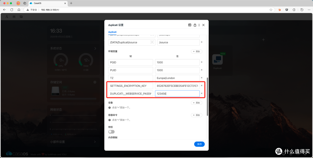 Duplicati添加密码环境变量