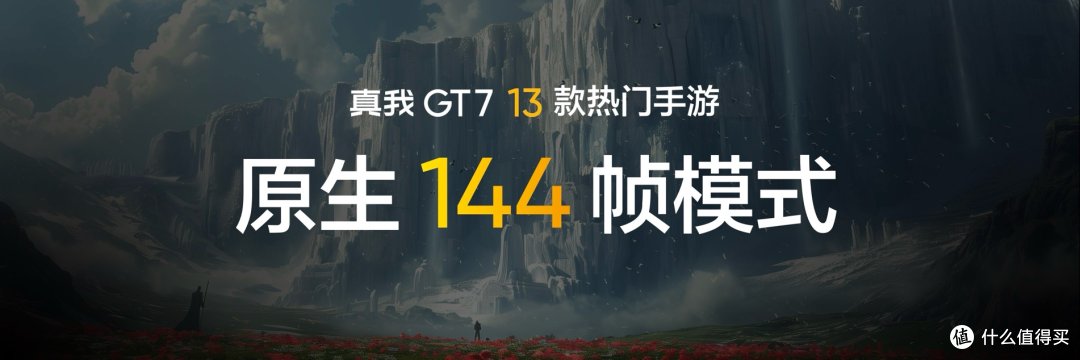 性能续航双冠王!真我GT7正式发布,2599元起