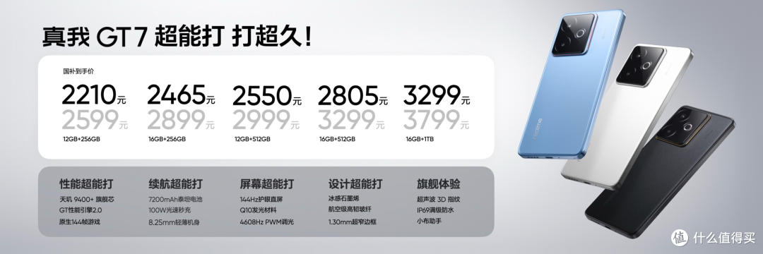 性能续航双冠王!真我GT7正式发布,2599元起
