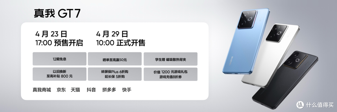 性能续航双冠王!真我GT7正式发布,2599元起