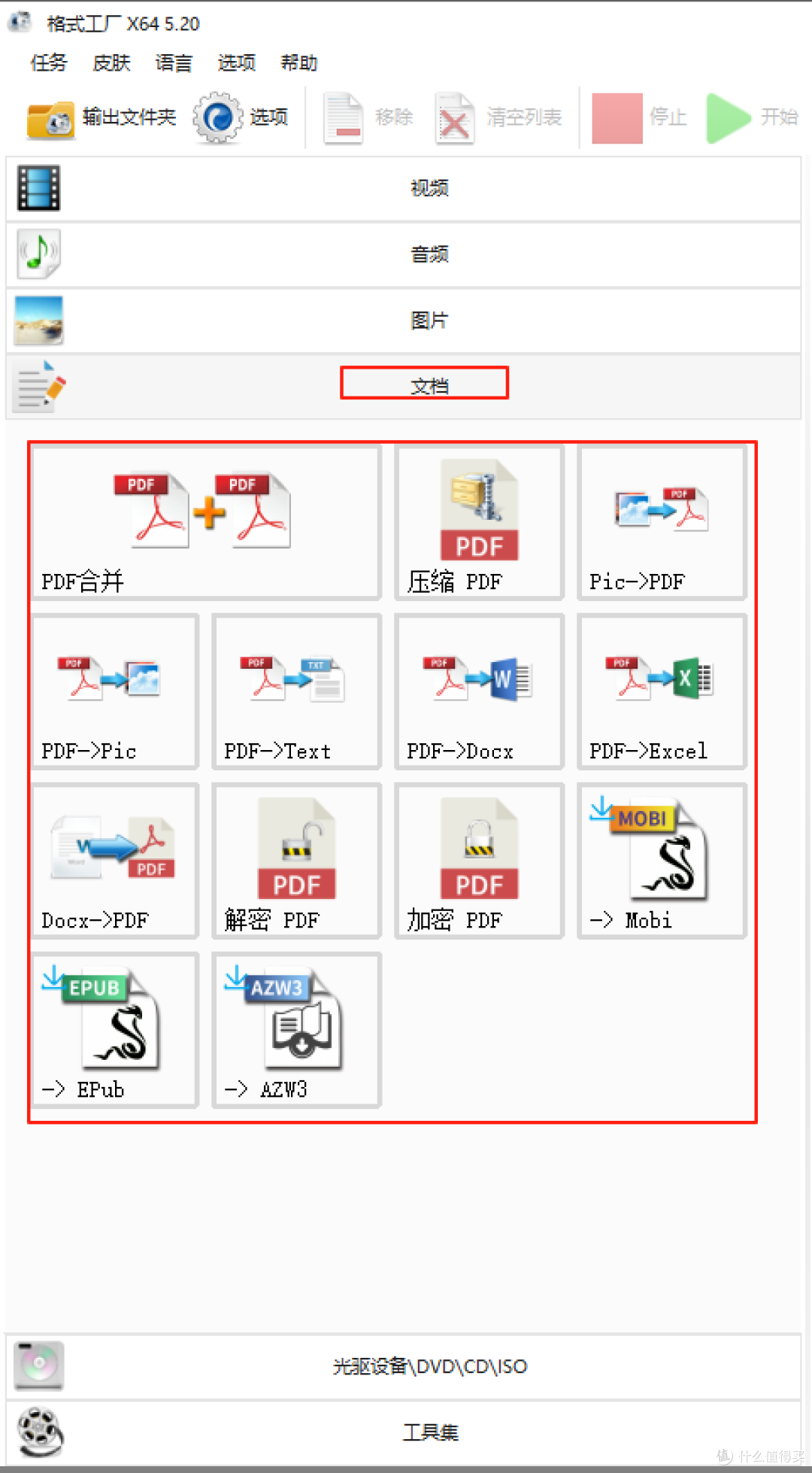 格式工厂：多媒体转换工具