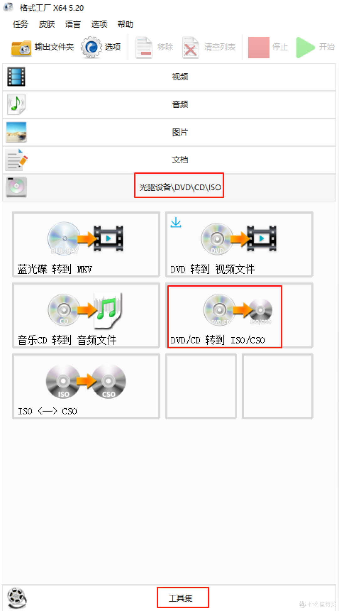 格式工厂：多媒体转换工具