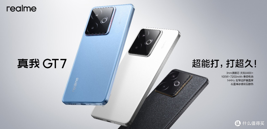 搭载3nm天玑9400+，真我GT7正式发布，2599元起
