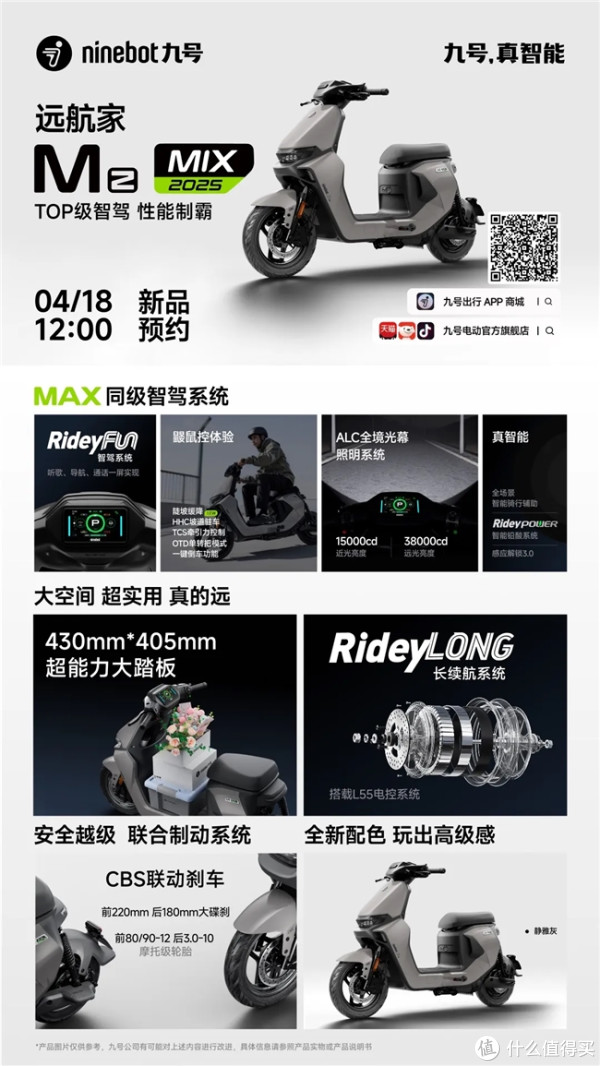 【IAO】新品・未使用 MQ5045 九号电动新品：Mz MIX 2025 与Fz MIX 2025 搭载超强智驾登场_电动车_
