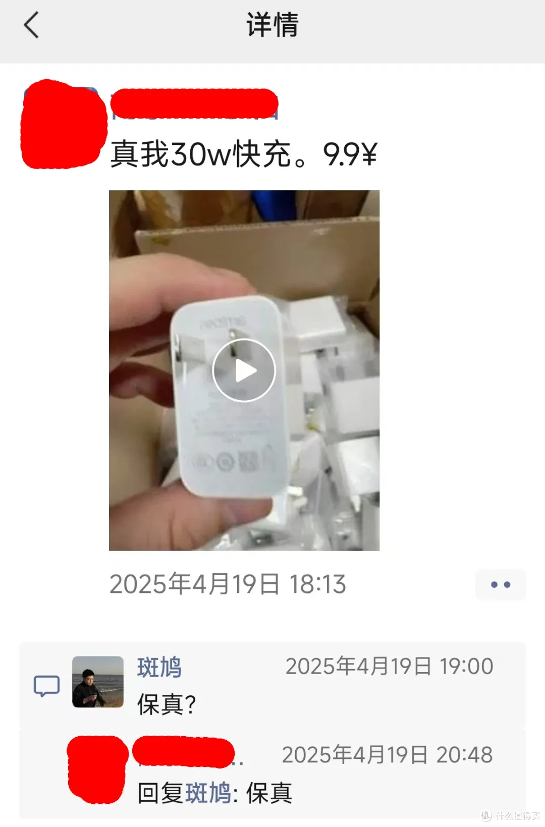 大量30W原装充电器流入闲鱼,上周9.9元包邮,如今还涨了!