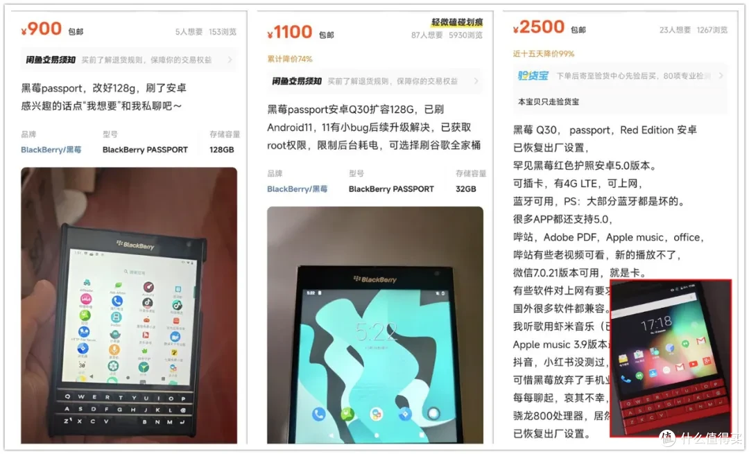 二手飙涨的全键盘手机,能刷安卓还能改C口,最高开价2500元