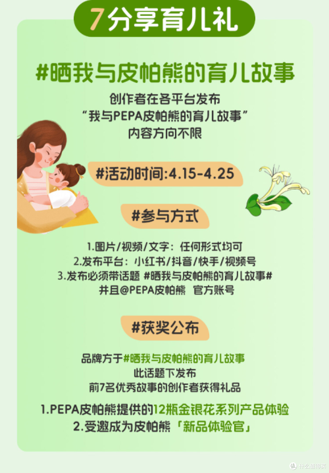 PEPA皮帕熊品牌7周年庆:金银七载,花润新生