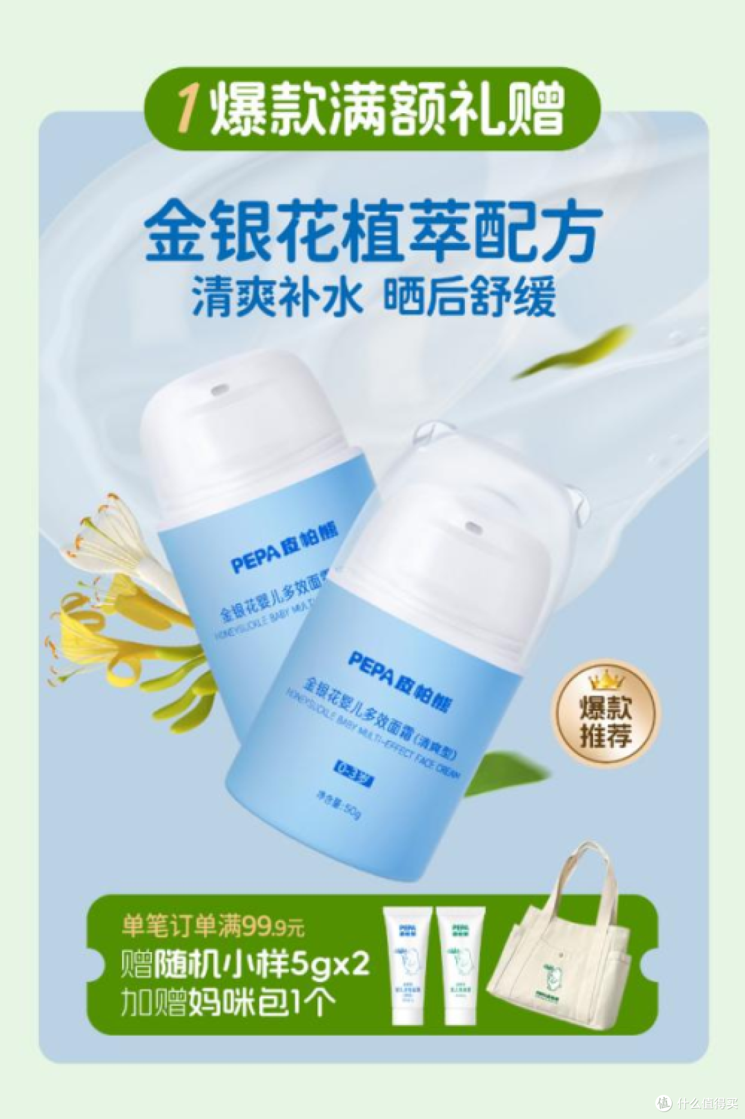 PEPA皮帕熊品牌7周年庆:金银七载,花润新生
