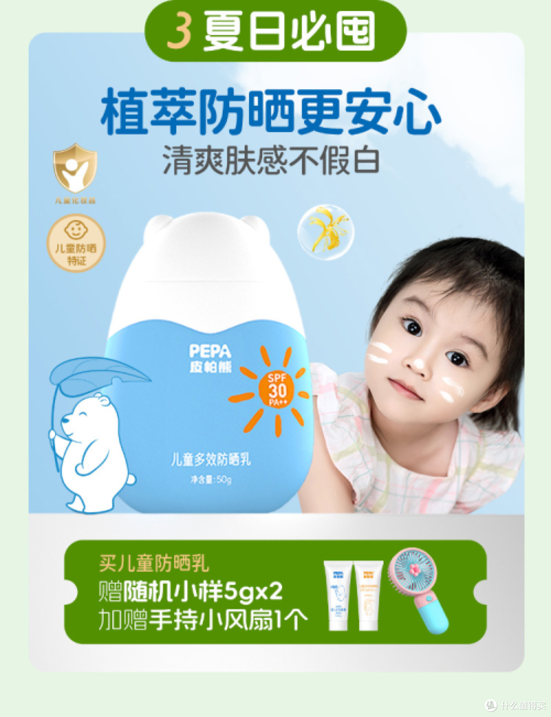 PEPA皮帕熊品牌7周年庆:金银七载,花润新生