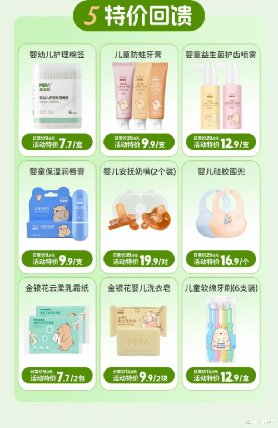 PEPA皮帕熊品牌7周年庆:金银七载,花润新生