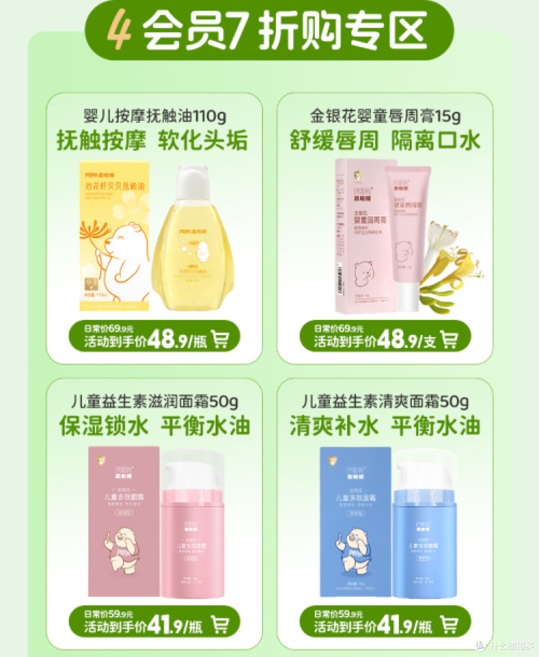 PEPA皮帕熊品牌7周年庆:金银七载,花润新生