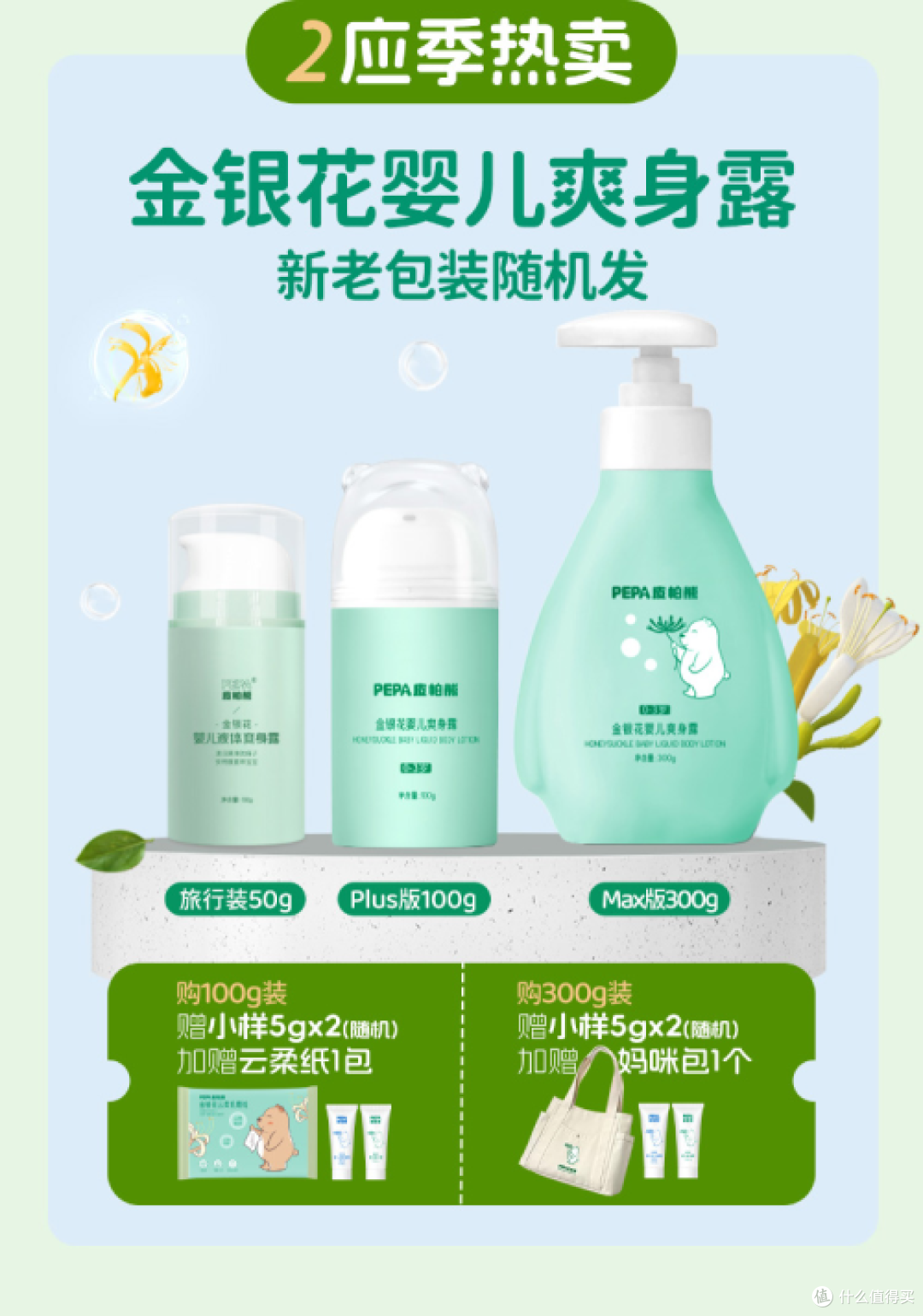 PEPA皮帕熊品牌7周年庆:金银七载,花润新生