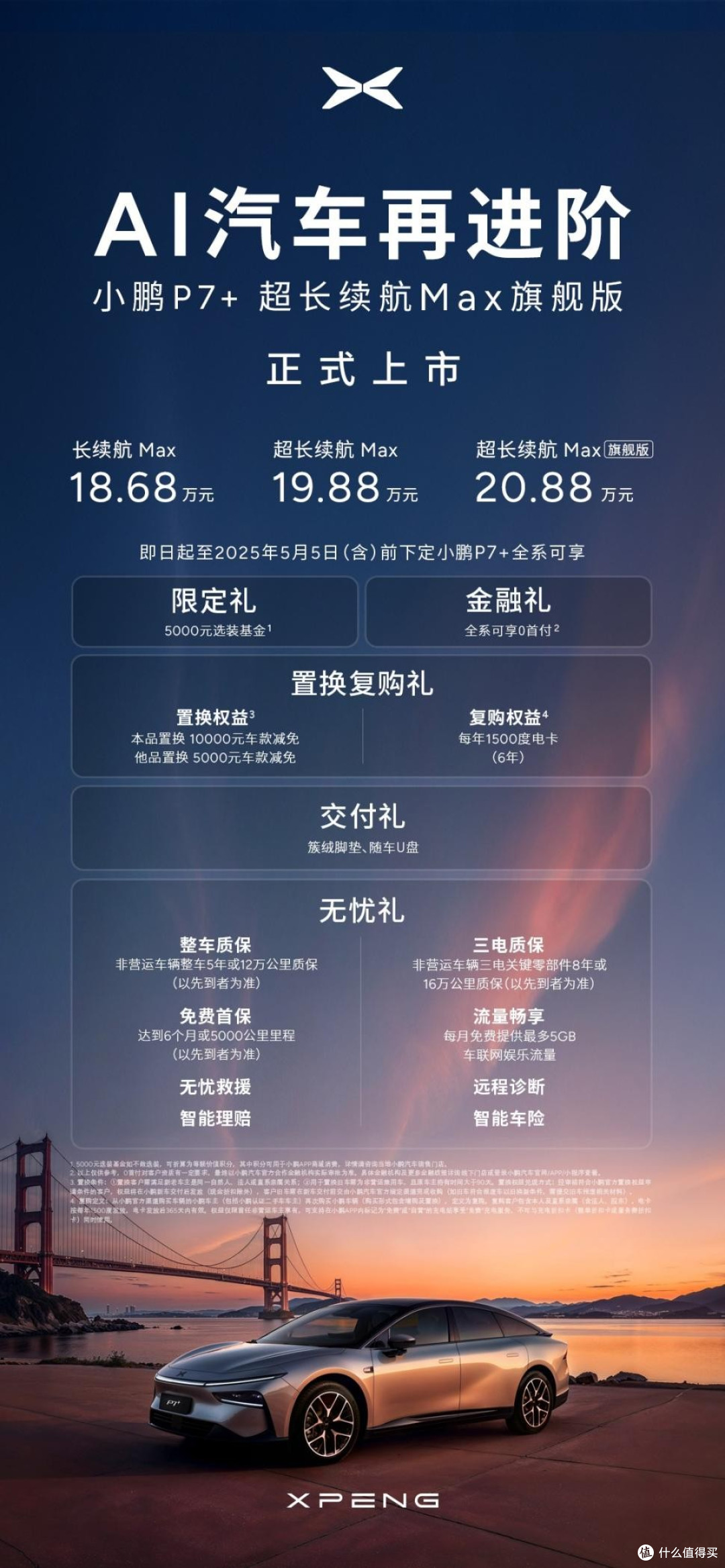 小鹏汽车新十年，以AI全维生态按下智能化竞技快进键_新能源车_什么值得买