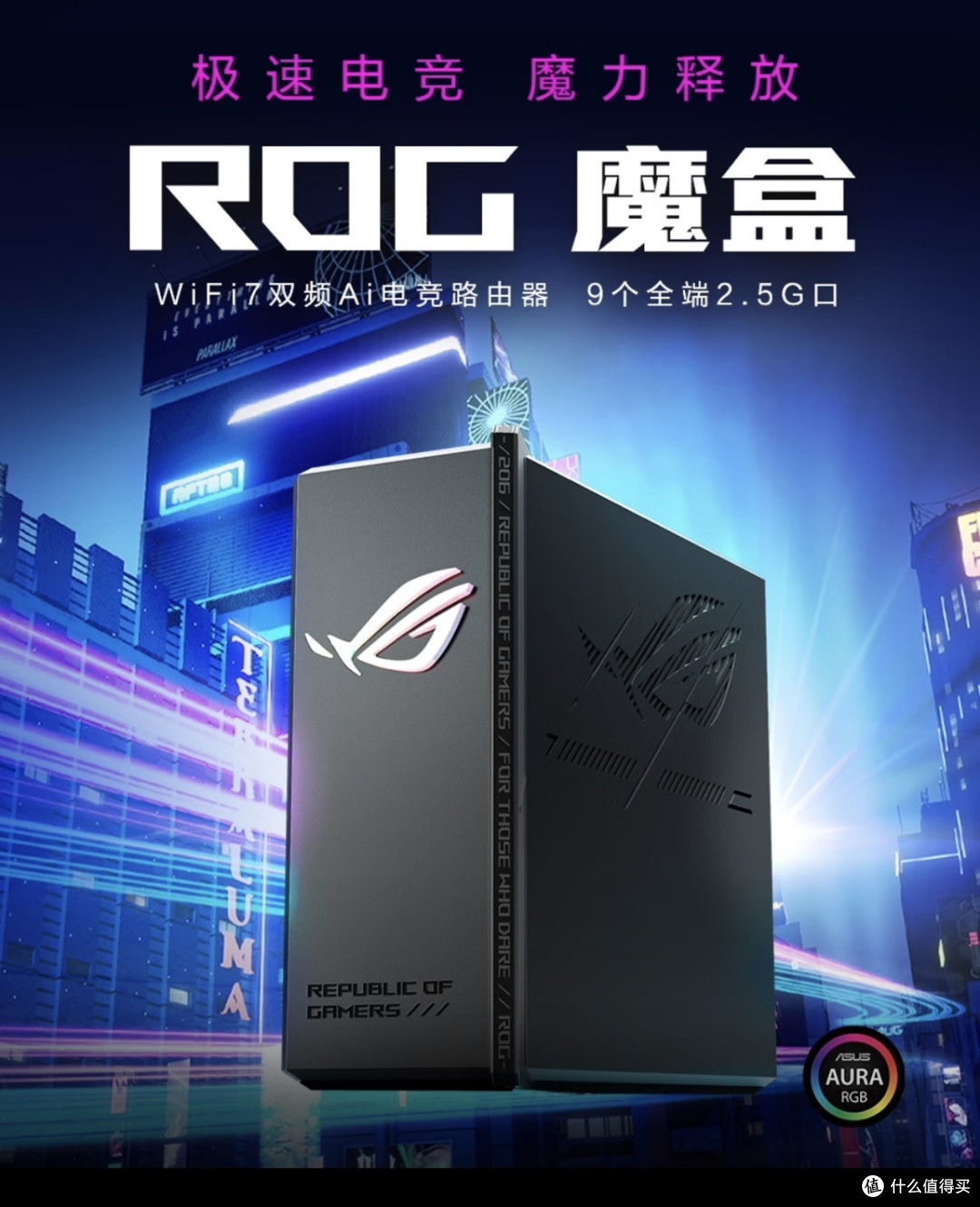 华硕ROG魔盒
