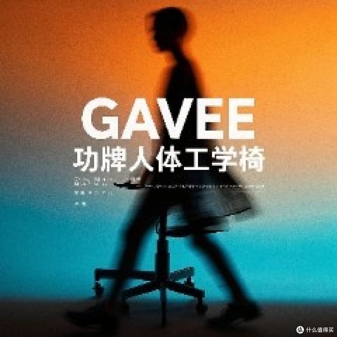 GAVEE功牌黑金刚系列人体工学椅