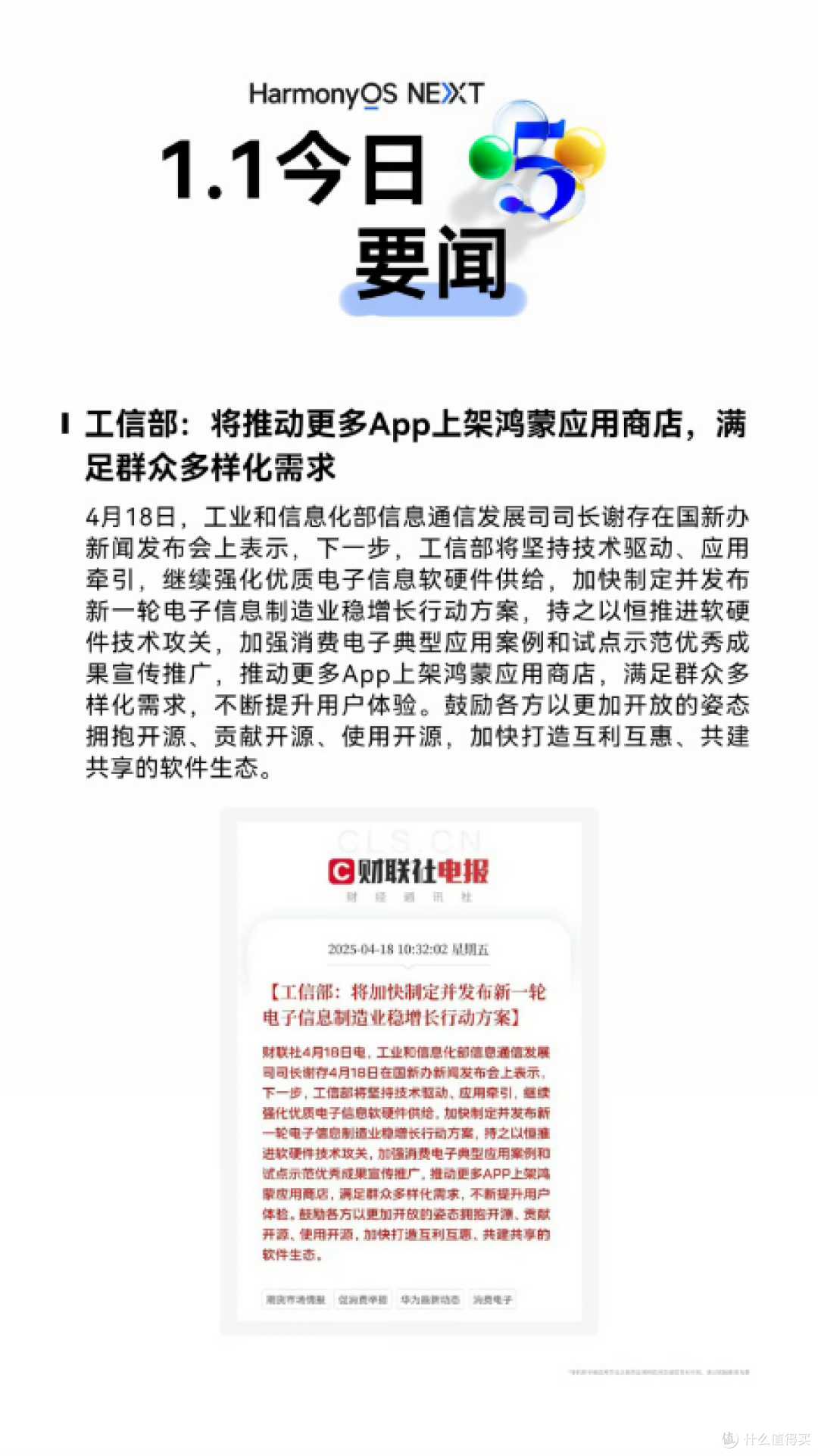 工信部力推更多App上架鸿蒙应用商店 鸿蒙生态建设迈向新高度