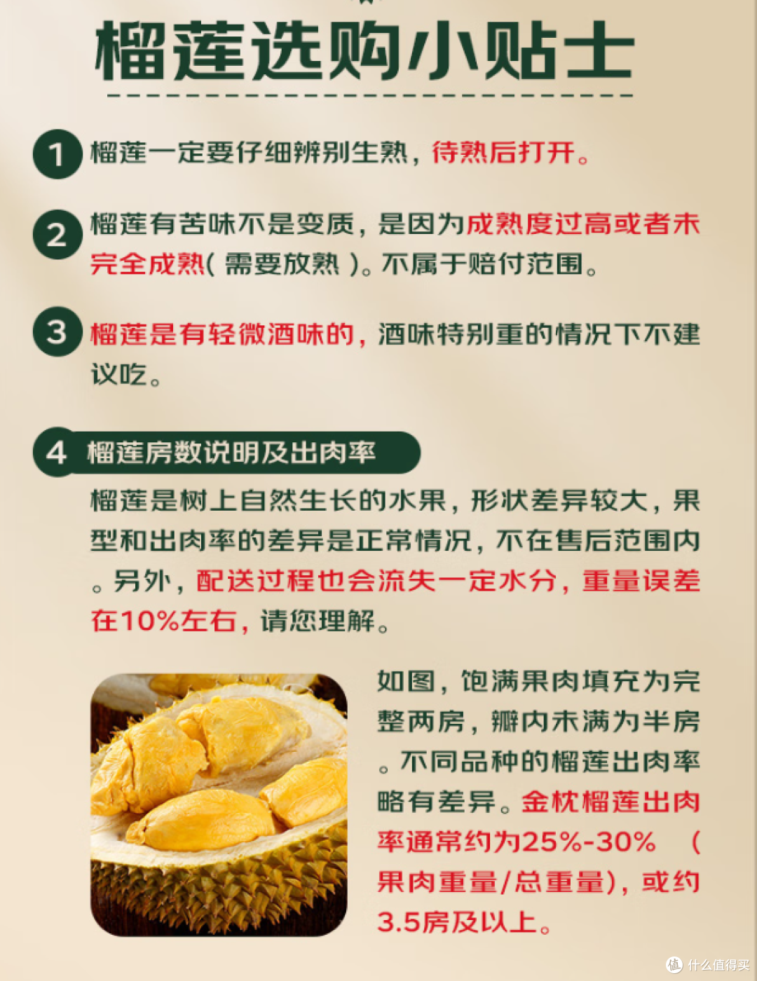 京东满分榴莲标准，是品质革命还是营销话术？