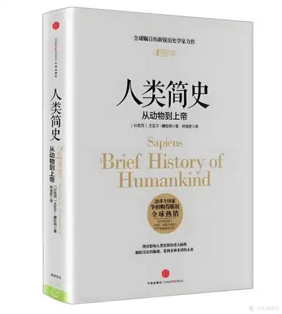 推开认知新世界的大门——《人类简史》