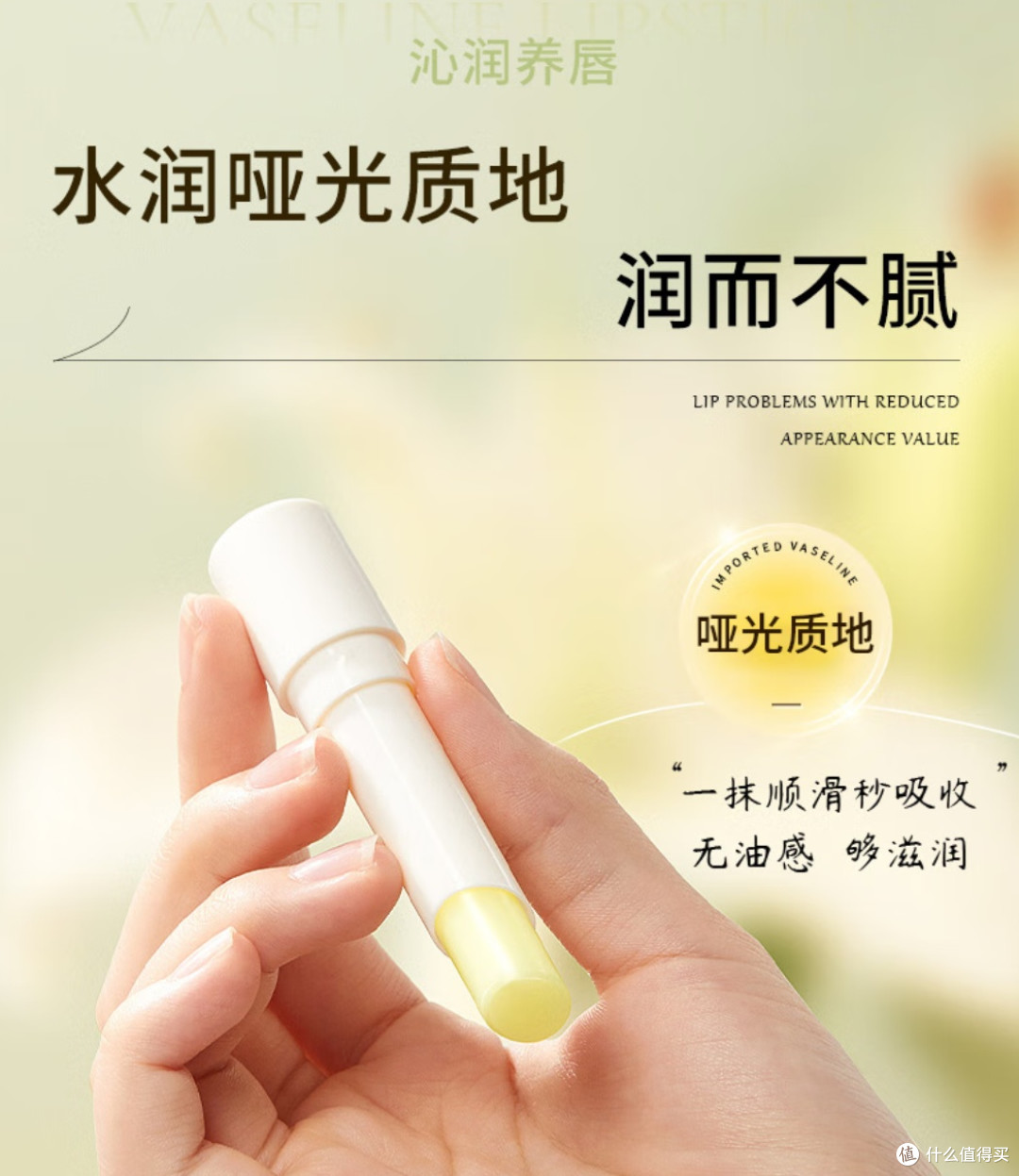 春日唇护秘籍,全靠这支凡士林润唇膏!
