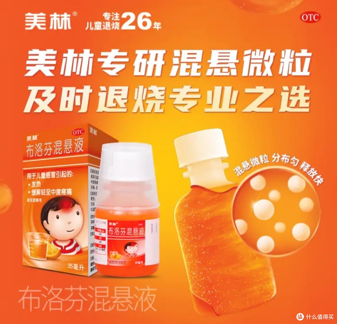 紧急时刻，美林布洛芬混悬液为孩子撑起健康保护伞