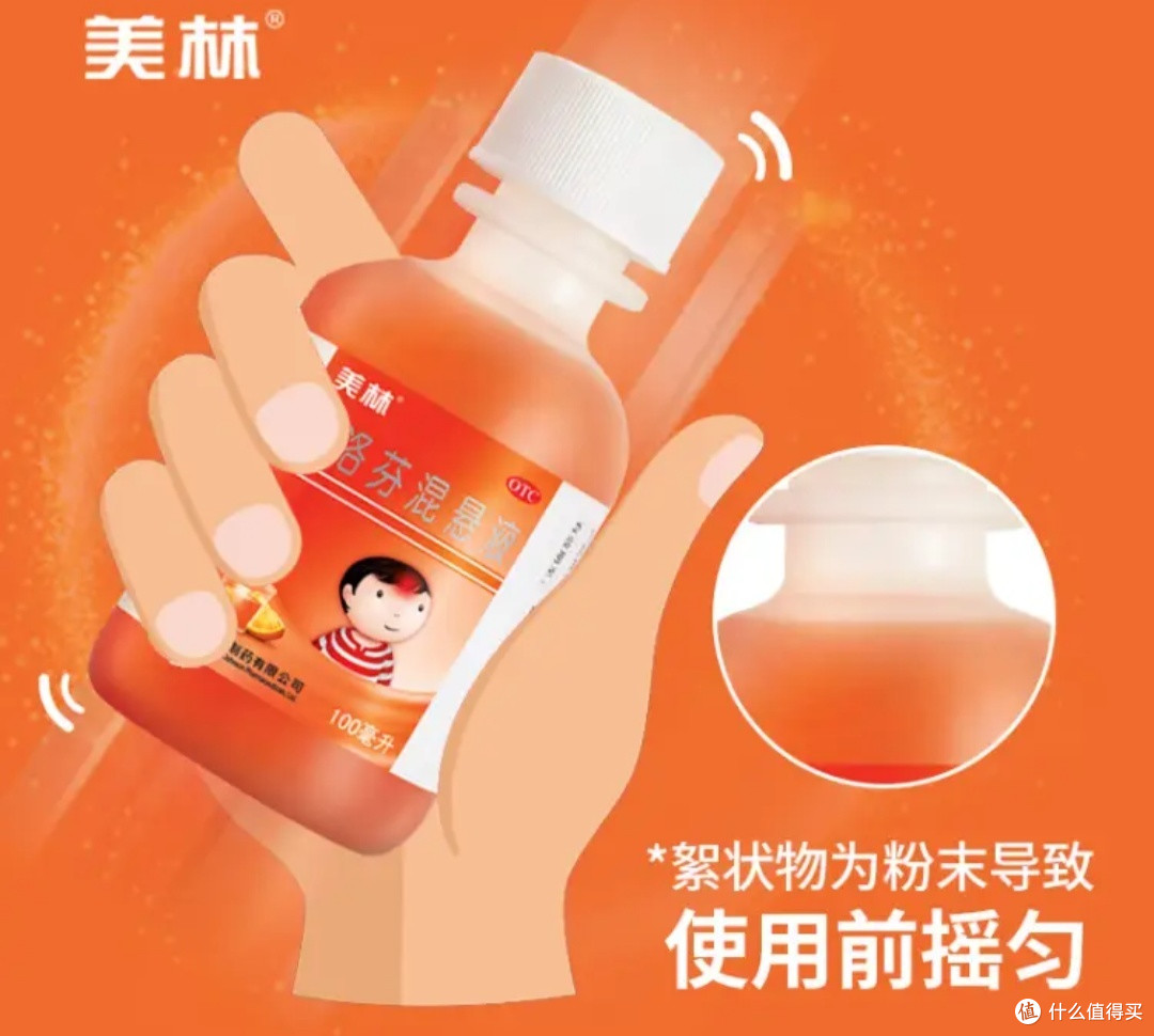 紧急时刻，美林布洛芬混悬液为孩子撑起健康保护伞