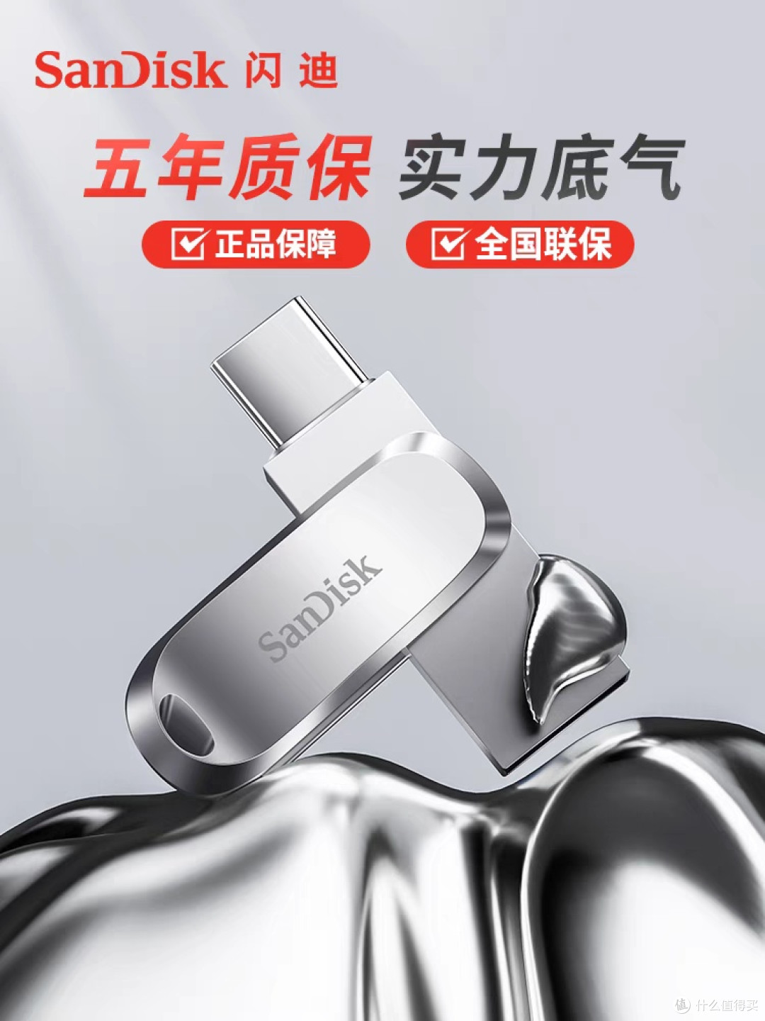 闪迪U盘:高速传输与大容量