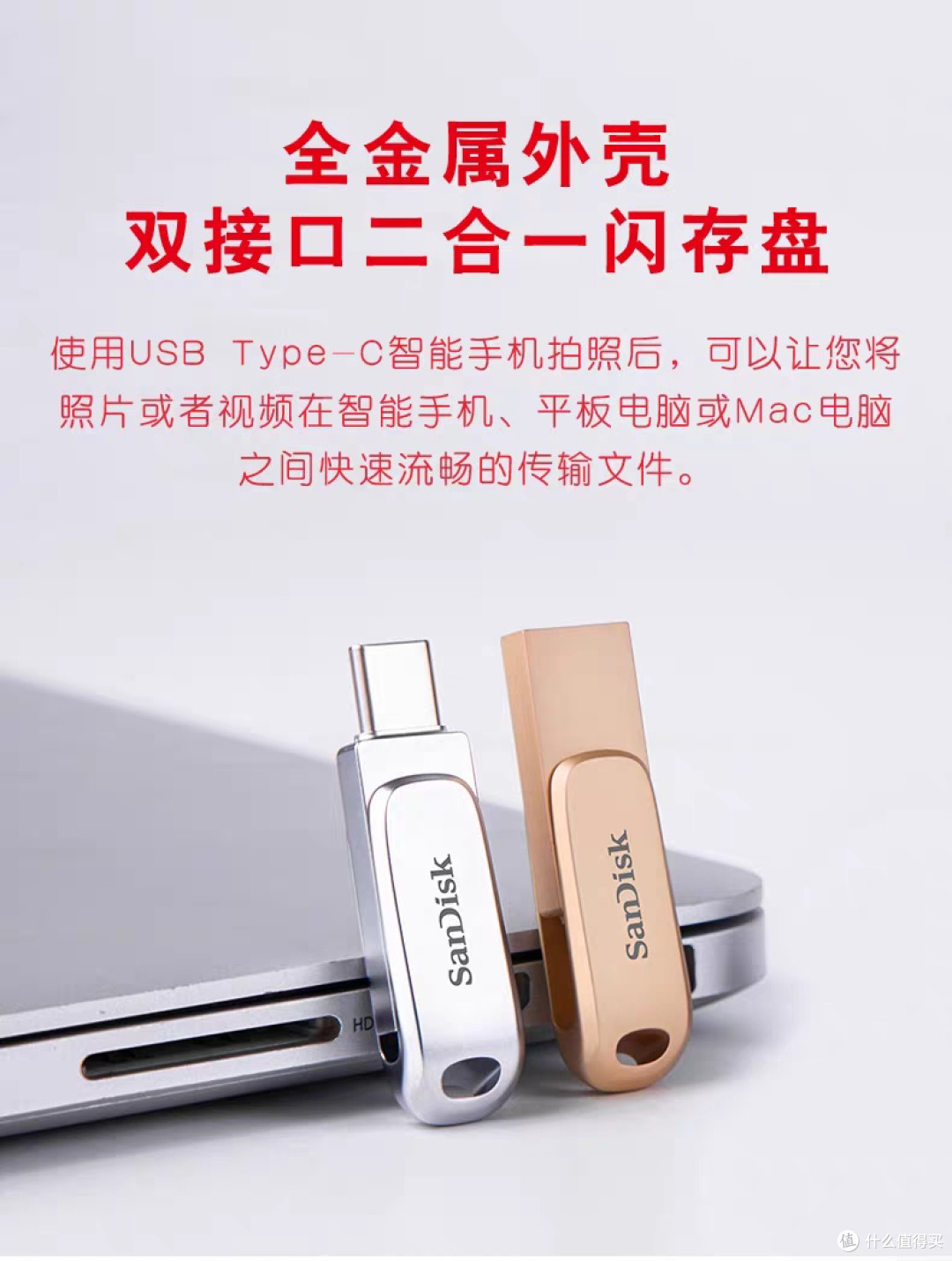 闪迪U盘:高速传输与大容量