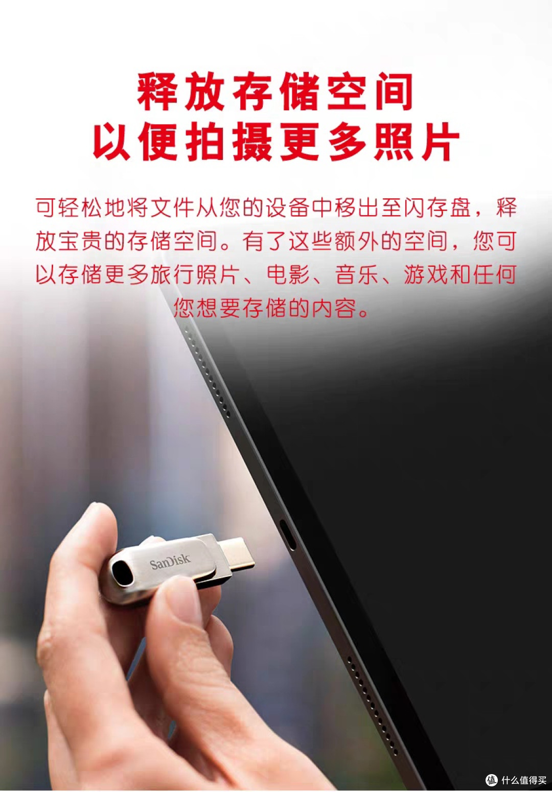闪迪U盘:高速传输与大容量