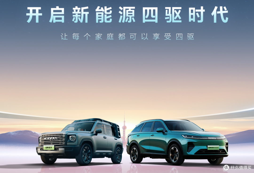 哈弗宣布：新能源只做四驱！13.18万元能否普及四驱？